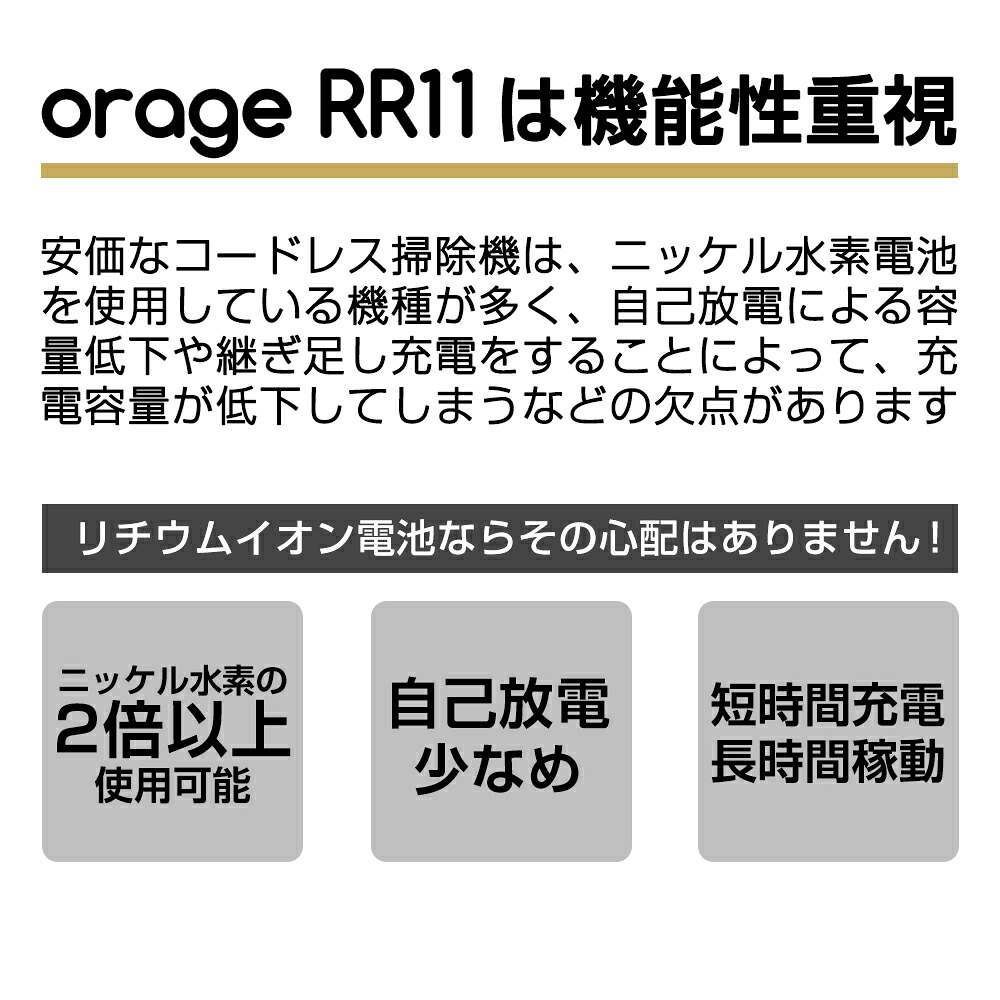 RR11の電池特性と自己放電についての説明