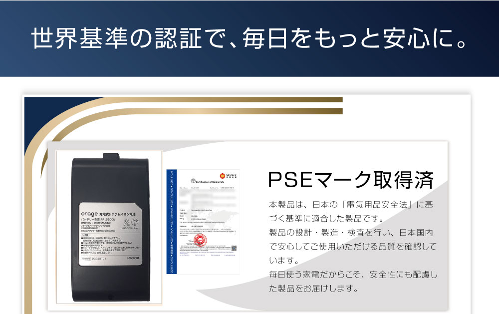 RR11のPSEマーク取得と品質確認に関する資料